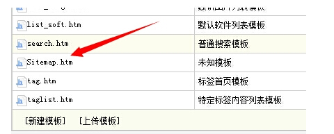 制作织梦CMS系统的sitemap.xml网站地图详细步骤